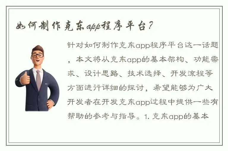 如何制作克东app程序平台？