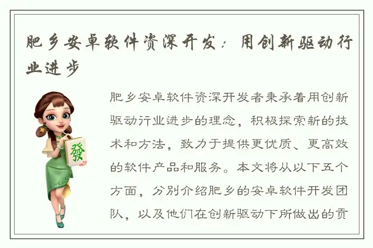 肥乡安卓软件资深开发：用创新驱动行业进步