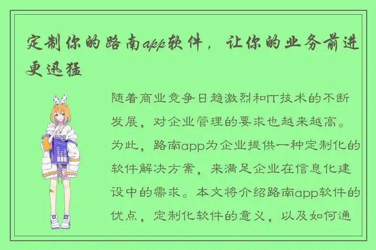 定制你的路南app软件，让你的业务前进更迅猛