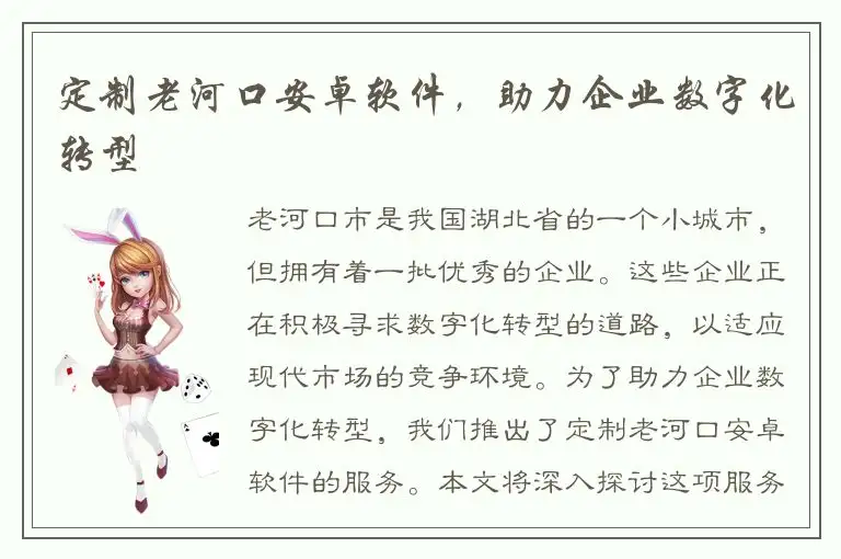 定制老河口安卓软件，助力企业数字化转型