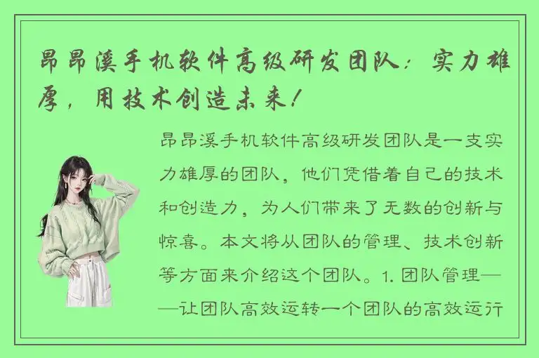 昂昂溪手机软件高级研发团队：实力雄厚，用技术创造未来！