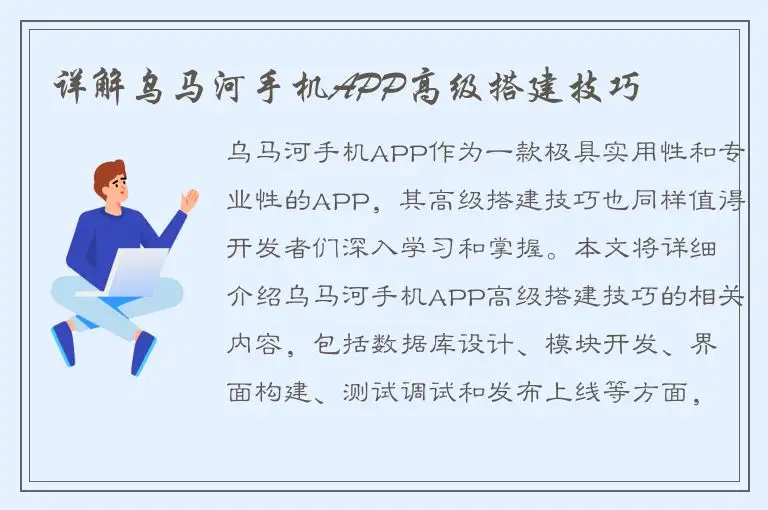详解乌马河手机APP高级搭建技巧