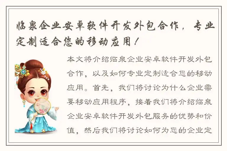 临泉企业安卓软件开发外包合作，专业定制适合您的移动应用！