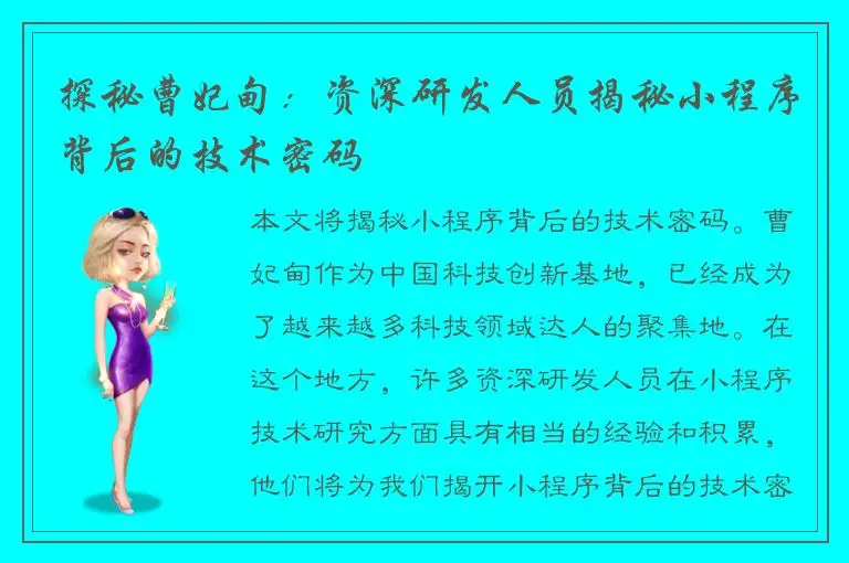 探秘曹妃甸：资深研发人员揭秘小程序背后的技术密码