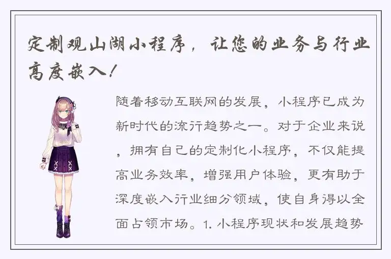 定制观山湖小程序，让您的业务与行业高度嵌入！