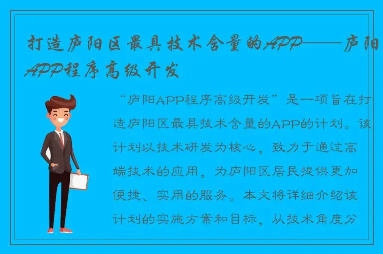 打造庐阳区最具技术含量的APP——庐阳APP程序高级开发