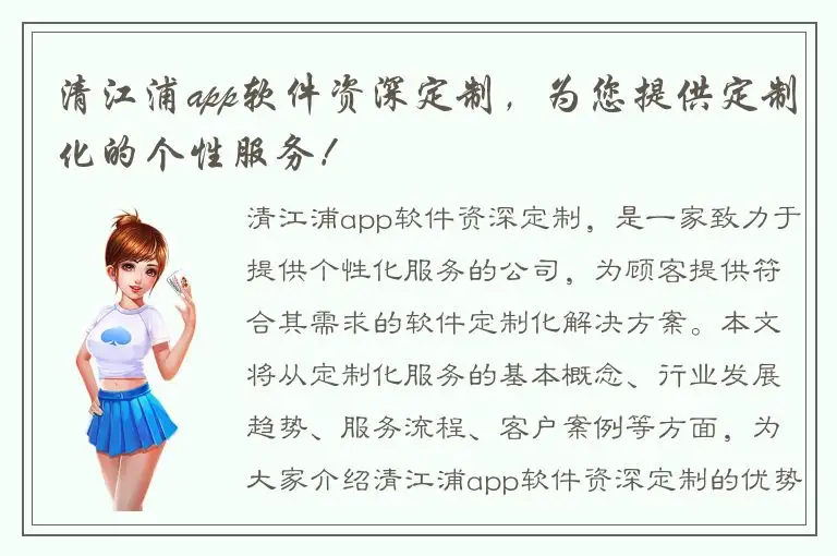 清江浦app软件资深定制，为您提供定制化的个性服务！