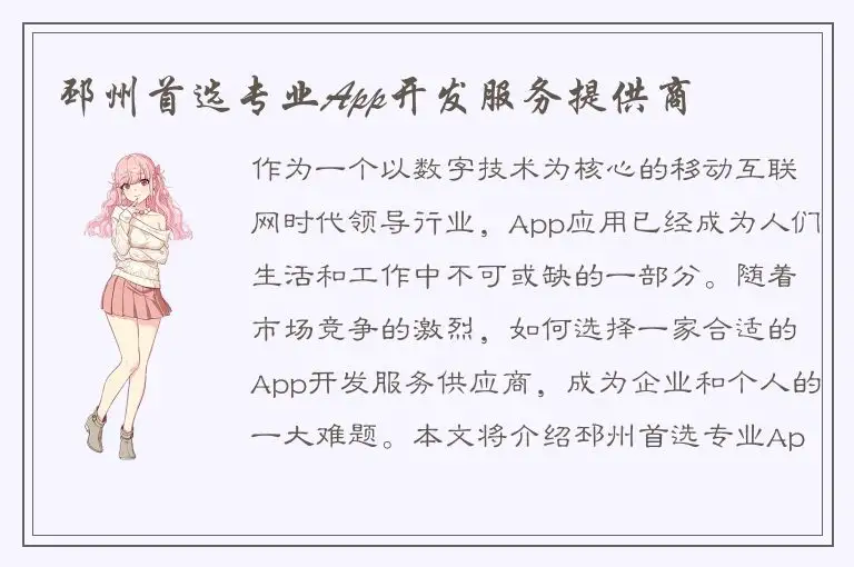 邳州首选专业App开发服务提供商