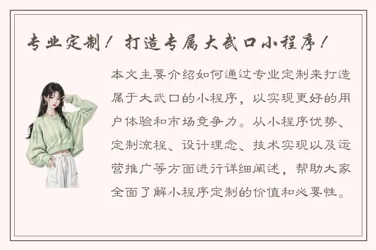 专业定制！打造专属大武口小程序！