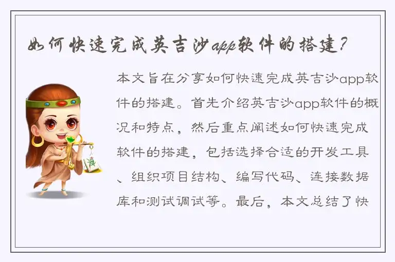如何快速完成英吉沙app软件的搭建？