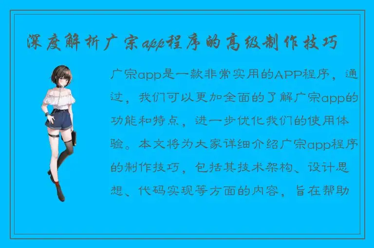 深度解析广宗app程序的高级制作技巧