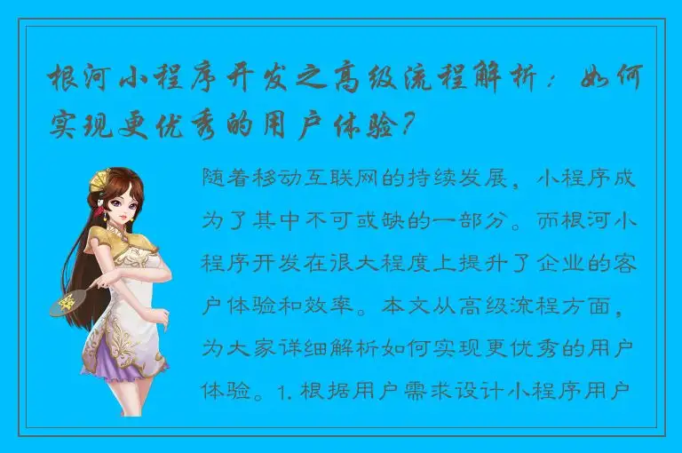 根河小程序开发之高级流程解析：如何实现更优秀的用户体验？