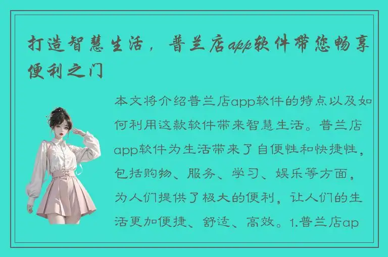 打造智慧生活，普兰店app软件带您畅享便利之门