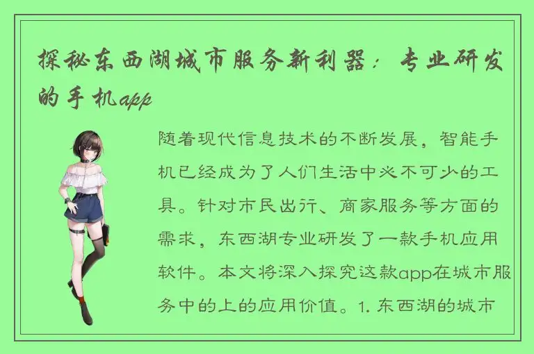 探秘东西湖城市服务新利器：专业研发的手机app