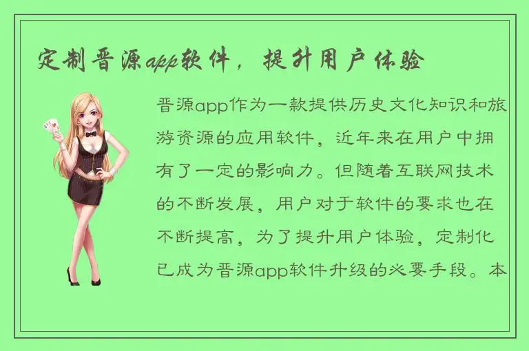 定制晋源app软件，提升用户体验