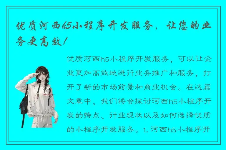 优质河西h5小程序开发服务，让您的业务更高效！