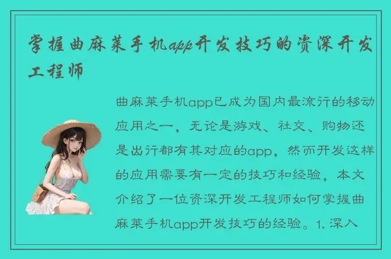 掌握曲麻莱手机app开发技巧的资深开发工程师