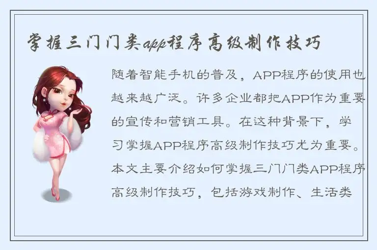 掌握三门门类app程序高级制作技巧