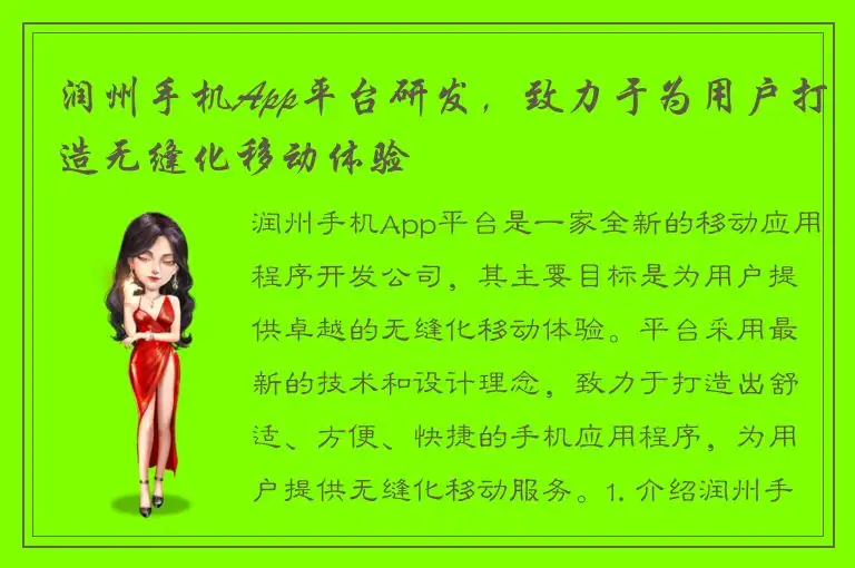 润州手机App平台研发，致力于为用户打造无缝化移动体验