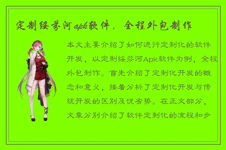 定制绥芬河apk软件，全程外包制作