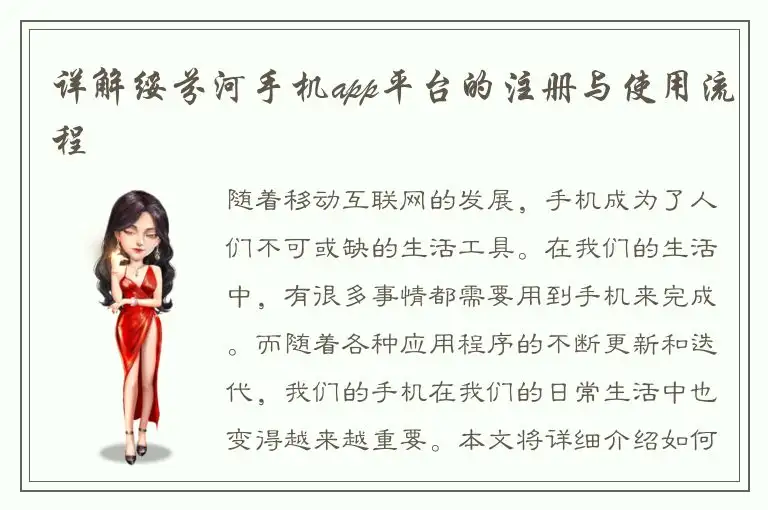 详解绥芬河手机app平台的注册与使用流程