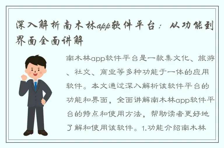 深入解析南木林app软件平台：从功能到界面全面讲解
