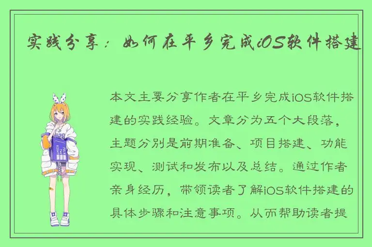 实践分享：如何在平乡完成iOS软件搭建