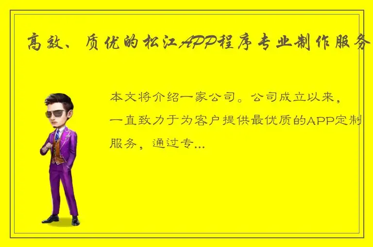 高效、质优的松江APP程序专业制作服务