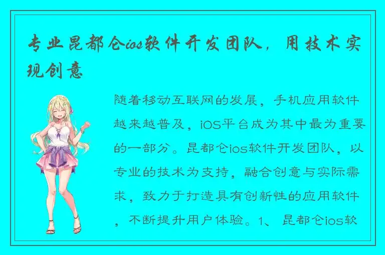 专业昆都仑ios软件开发团队，用技术实现创意