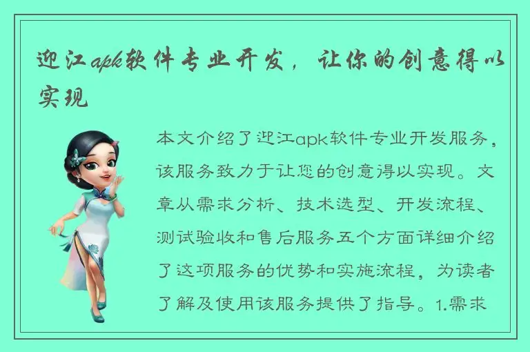 迎江apk软件专业开发，让你的创意得以实现