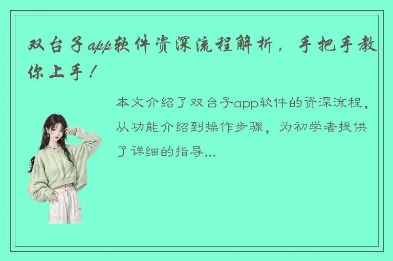 双台子app软件资深流程解析，手把手教你上手！