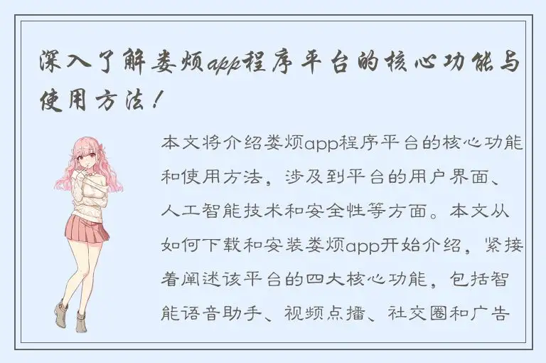 深入了解娄烦app程序平台的核心功能与使用方法！