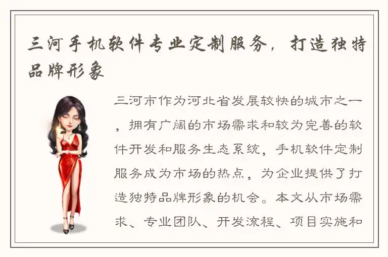 三河手机软件专业定制服务，打造独特品牌形象