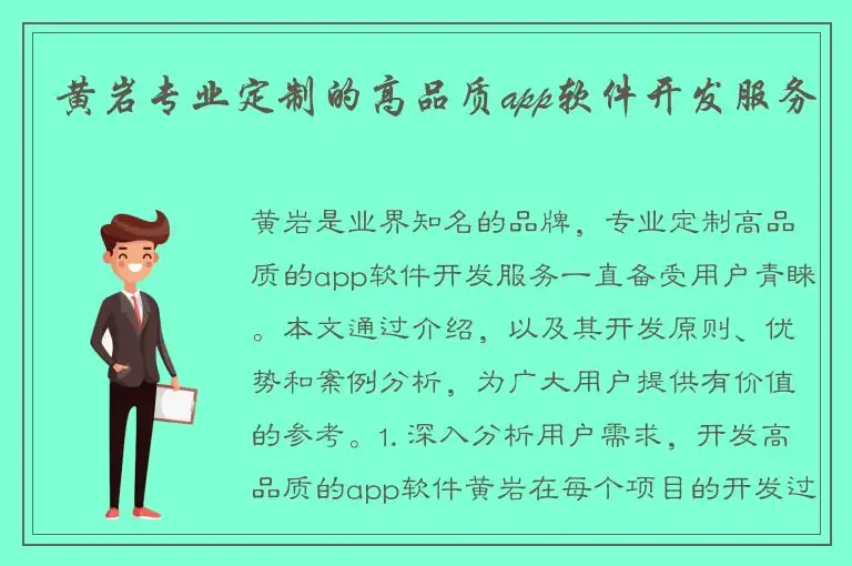 黄岩专业定制的高品质app软件开发服务