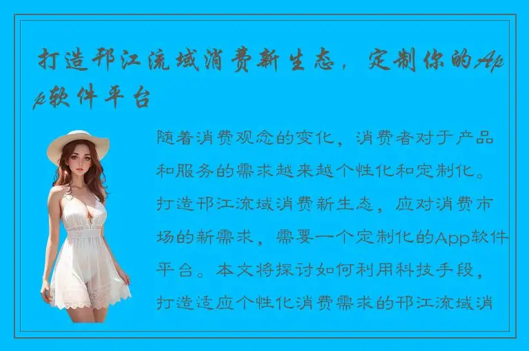 打造邗江流域消费新生态，定制你的App软件平台