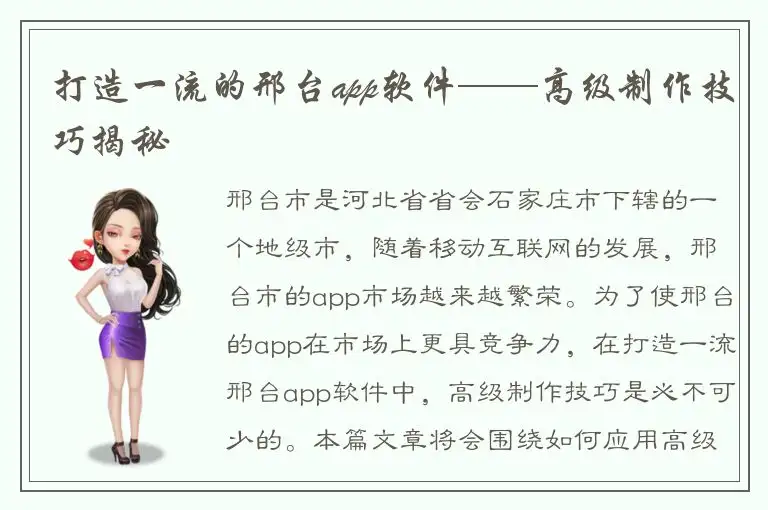 打造一流的邢台app软件——高级制作技巧揭秘