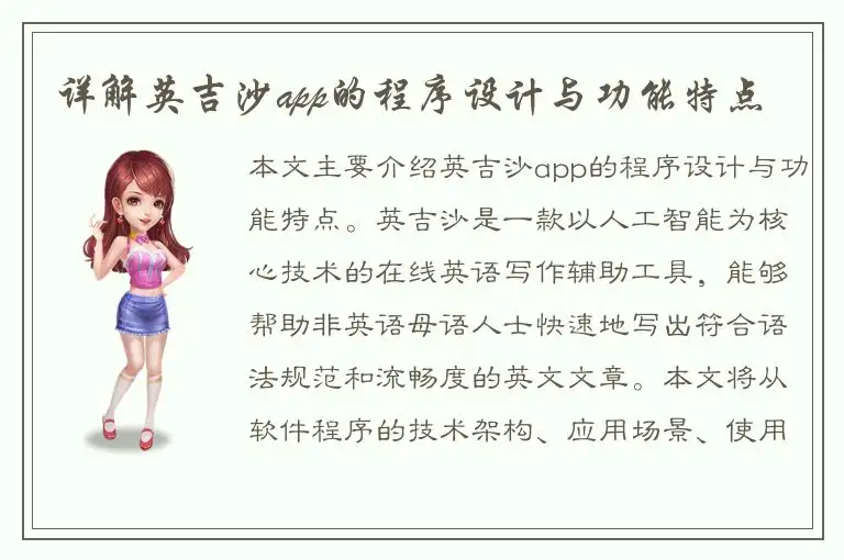 详解英吉沙app的程序设计与功能特点