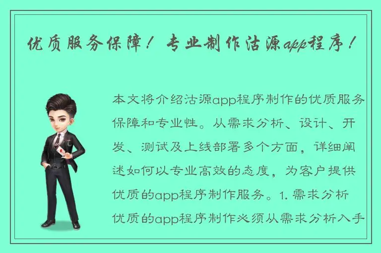 优质服务保障！专业制作沽源app程序！