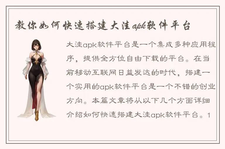 教你如何快速搭建大洼apk软件平台