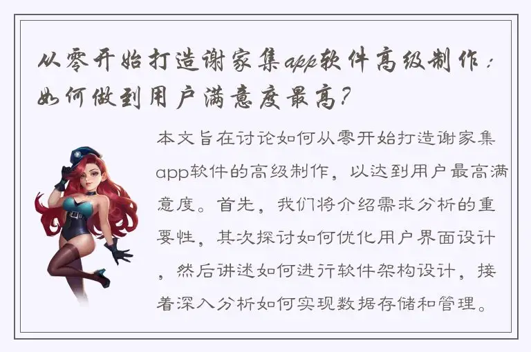 从零开始打造谢家集app软件高级制作：如何做到用户满意度最高？