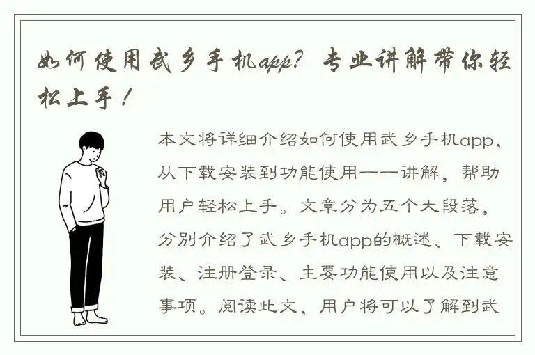 如何使用武乡手机app？专业讲解带你轻松上手！