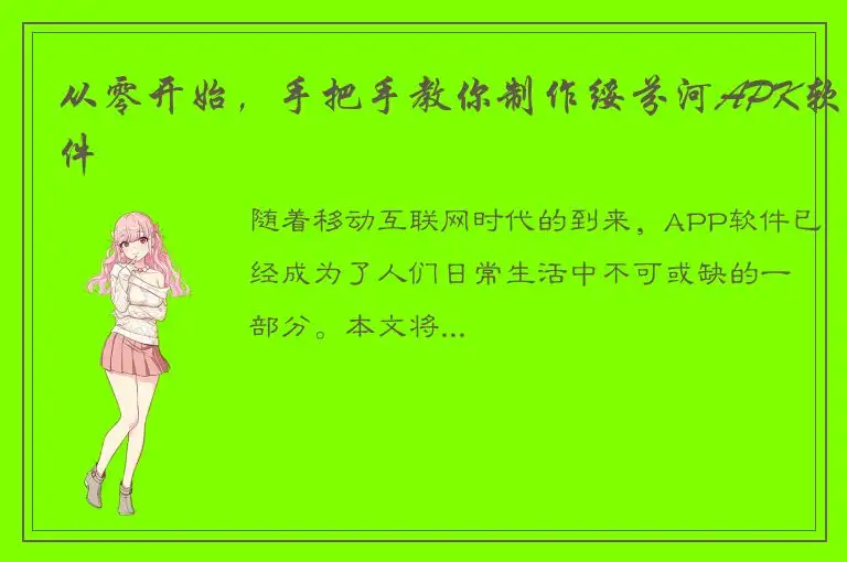 从零开始，手把手教你制作绥芬河APK软件
