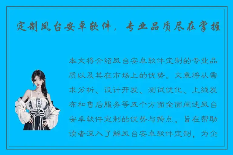 定制凤台安卓软件，专业品质尽在掌握