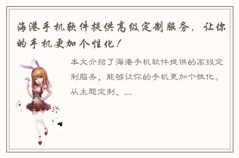 海港手机软件提供高级定制服务，让你的手机更加个性化！