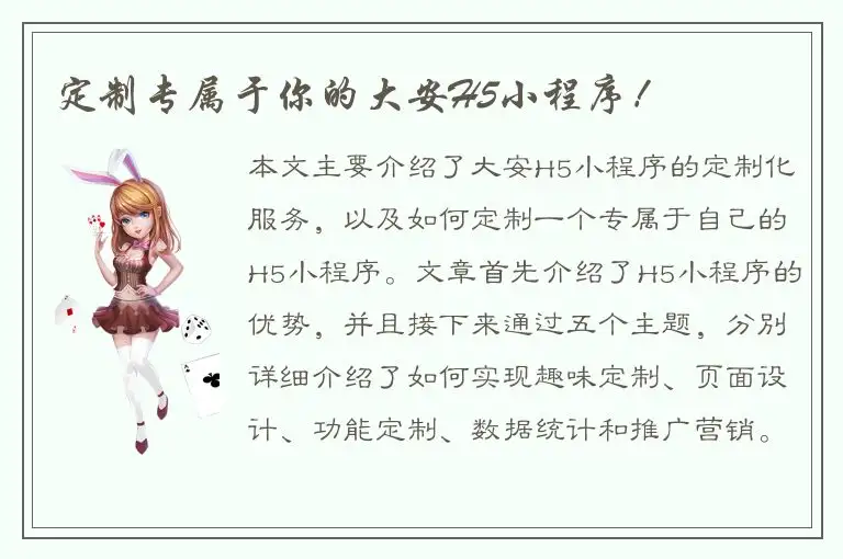 定制专属于你的大安H5小程序！