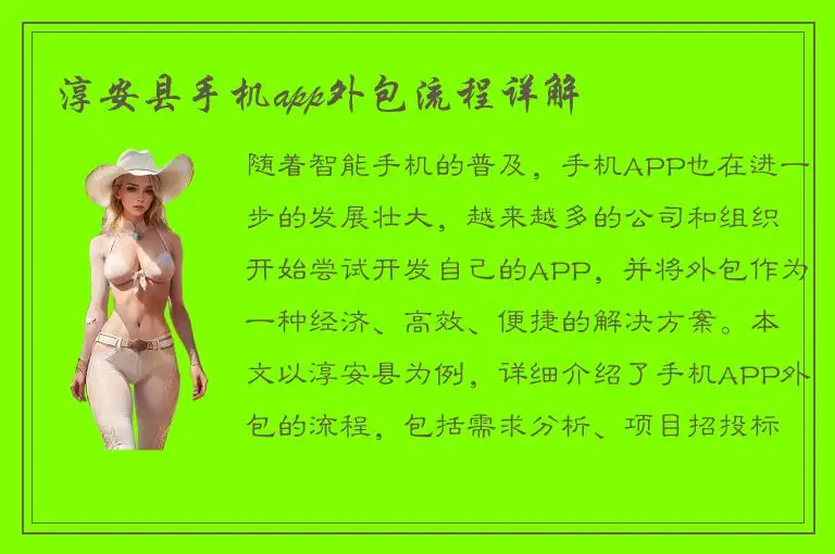 淳安县手机app外包流程详解