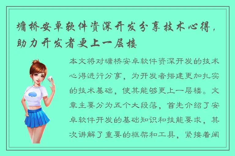 墉桥安卓软件资深开发分享技术心得，助力开发者更上一层楼