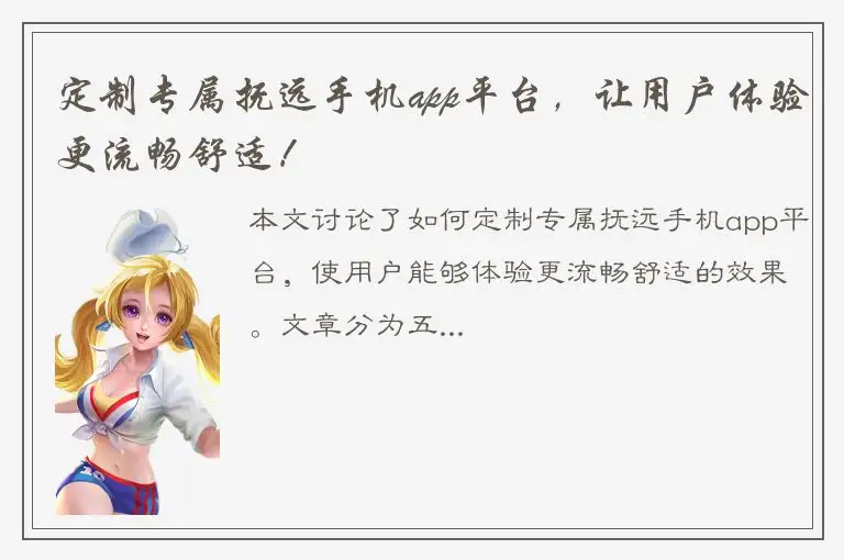 定制专属抚远手机app平台，让用户体验更流畅舒适！