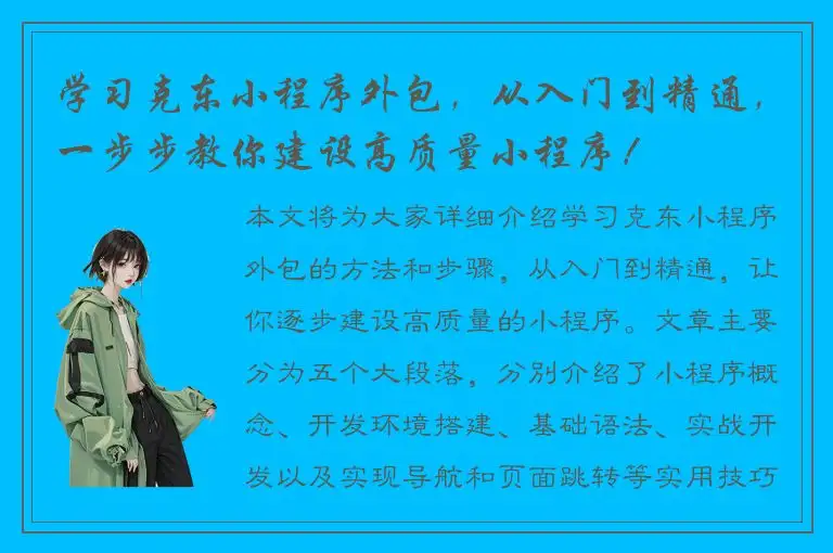 学习克东小程序外包，从入门到精通，一步步教你建设高质量小程序！