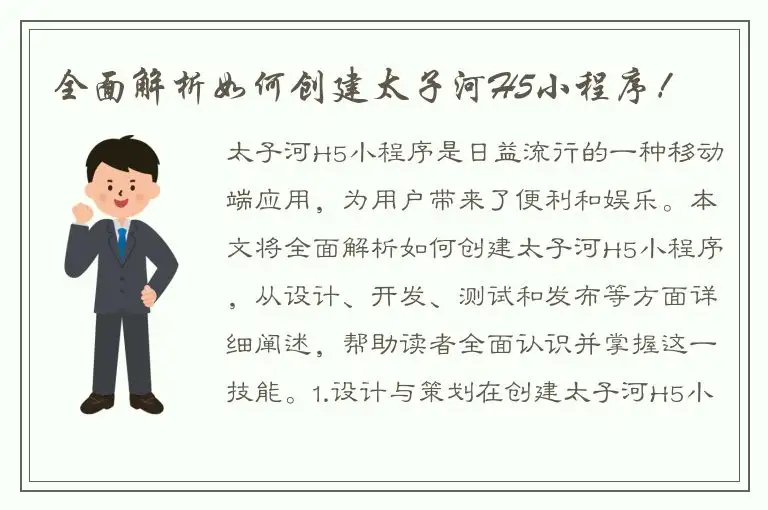 全面解析如何创建太子河H5小程序！